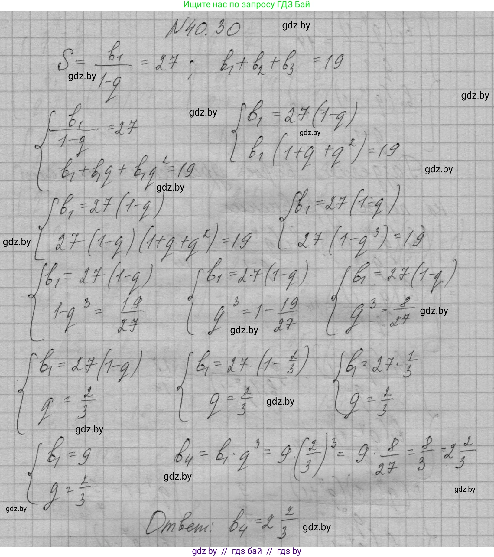 Алгебра, 7-9 класс Сборник задач, авторы: Арефьева Ирина Глебовна, Пирютко Ольга Николаевна, издательство Народная асвета, Минск, 2020, страница 202, номер 40.30, Решение