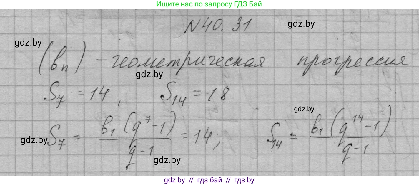 Алгебра, 7-9 класс Сборник задач, авторы: Арефьева Ирина Глебовна, Пирютко Ольга Николаевна, издательство Народная асвета, Минск, 2020, страница 202, номер 40.31, Решение
