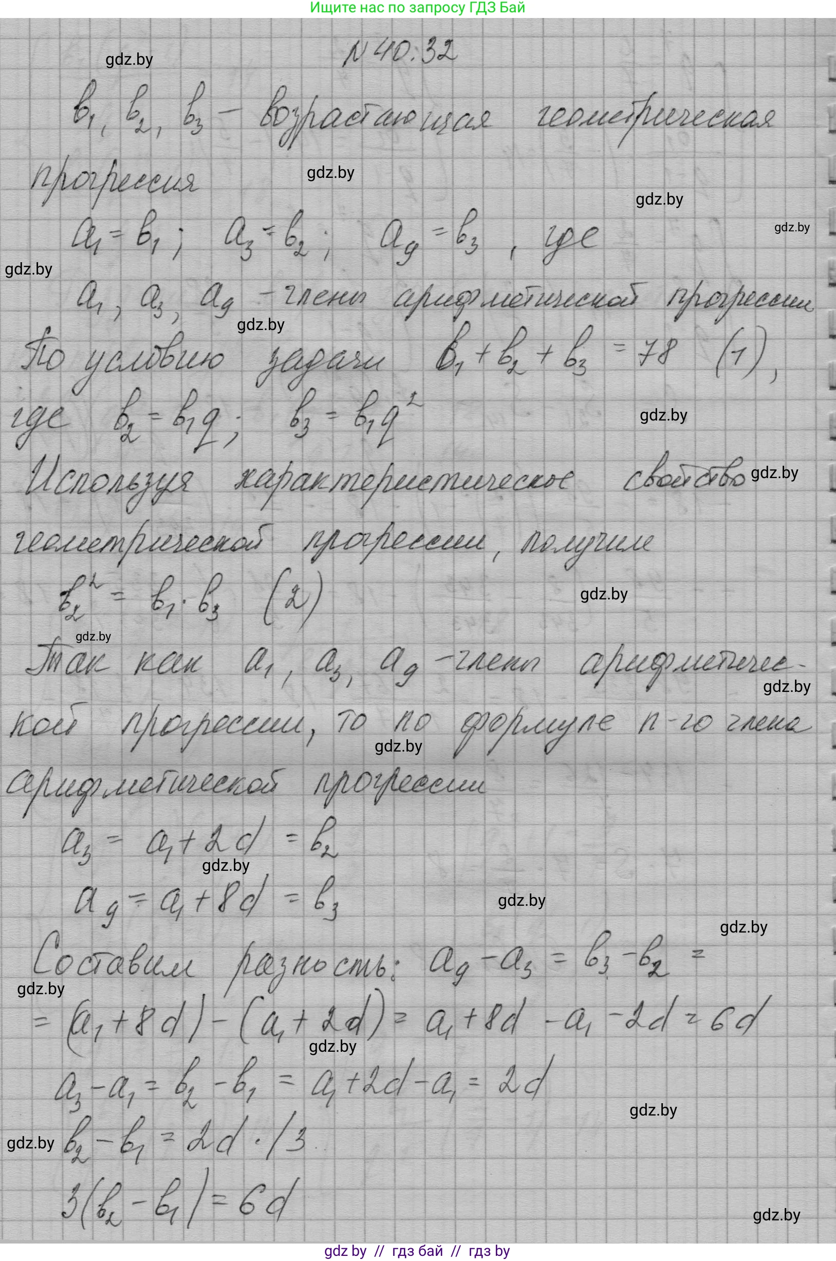 Алгебра, 7-9 класс Сборник задач, авторы: Арефьева Ирина Глебовна, Пирютко Ольга Николаевна, издательство Народная асвета, Минск, 2020, страница 202, номер 40.32, Решение