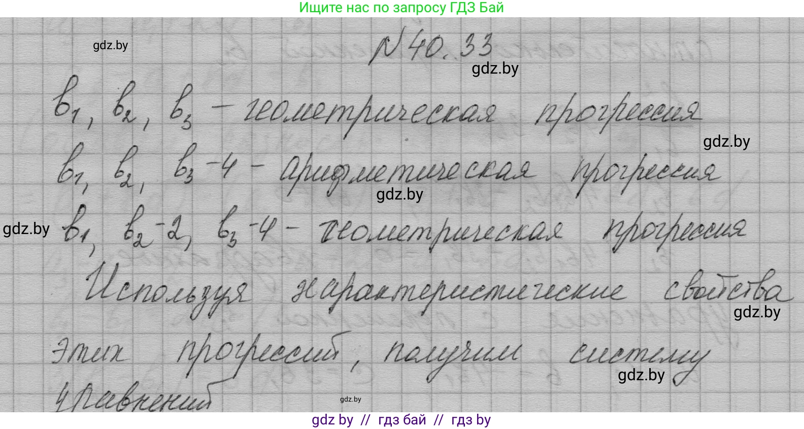 Алгебра, 7-9 класс Сборник задач, авторы: Арефьева Ирина Глебовна, Пирютко Ольга Николаевна, издательство Народная асвета, Минск, 2020, страница 202, номер 40.33, Решение