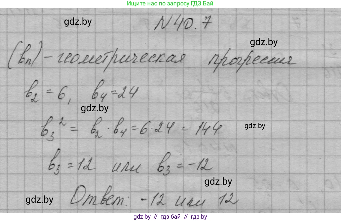 Алгебра, 7-9 класс Сборник задач, авторы: Арефьева Ирина Глебовна, Пирютко Ольга Николаевна, издательство Народная асвета, Минск, 2020, страница 200, номер 40.7, Решение