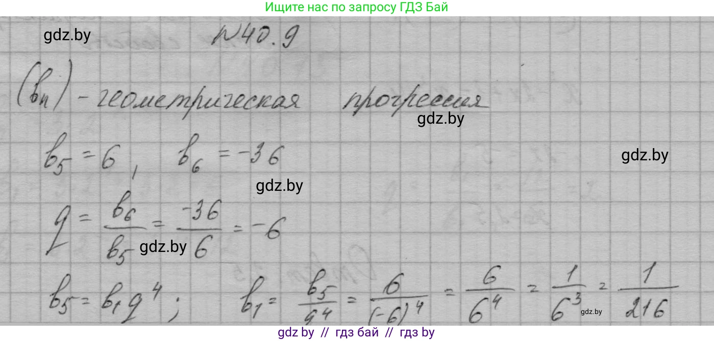 Алгебра, 7-9 класс Сборник задач, авторы: Арефьева Ирина Глебовна, Пирютко Ольга Николаевна, издательство Народная асвета, Минск, 2020, страница 200, номер 40.9, Решение
