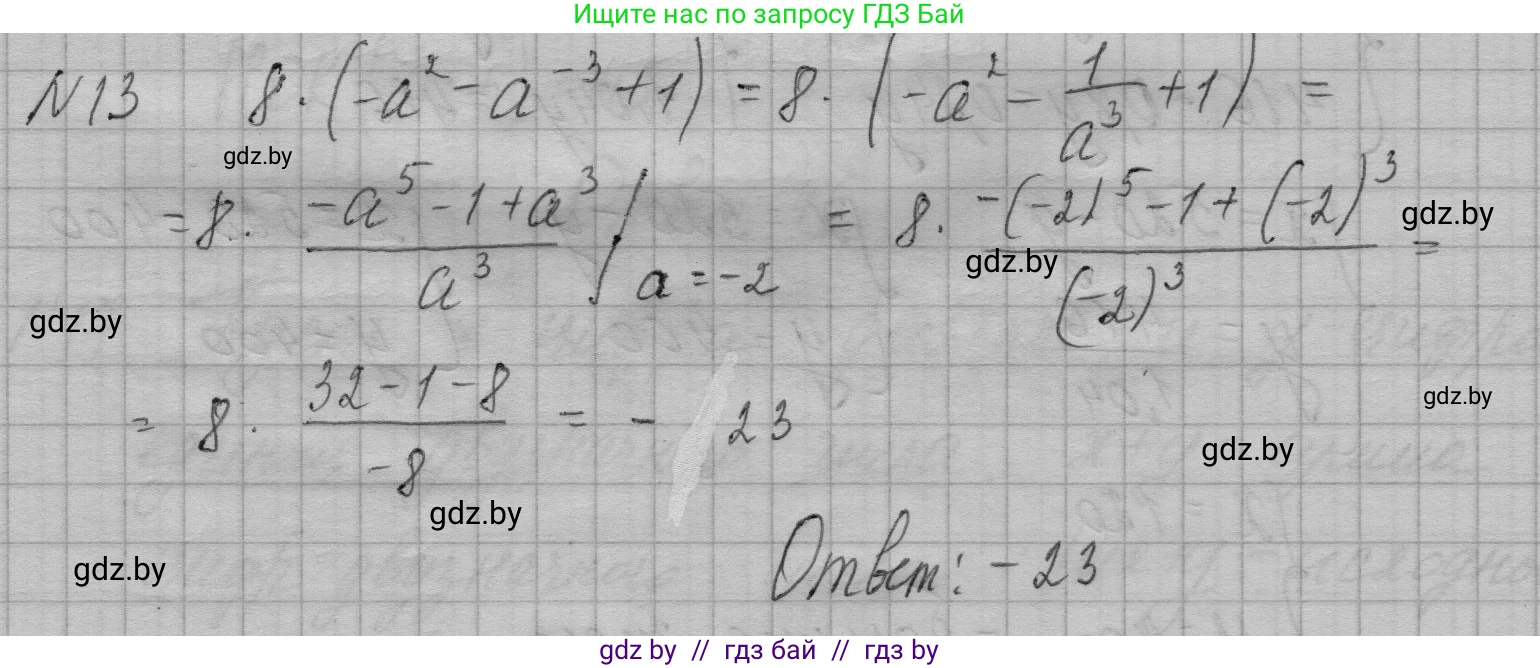 Алгебра, 7-9 класс Сборник задач, авторы: Арефьева Ирина Глебовна, Пирютко Ольга Николаевна, издательство Народная асвета, Минск, 2020, страница 205, номер 13, Решение