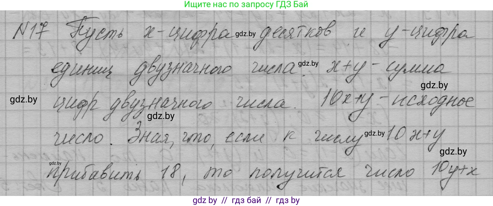 Алгебра, 7-9 класс Сборник задач, авторы: Арефьева Ирина Глебовна, Пирютко Ольга Николаевна, издательство Народная асвета, Минск, 2020, страница 205, номер 17, Решение