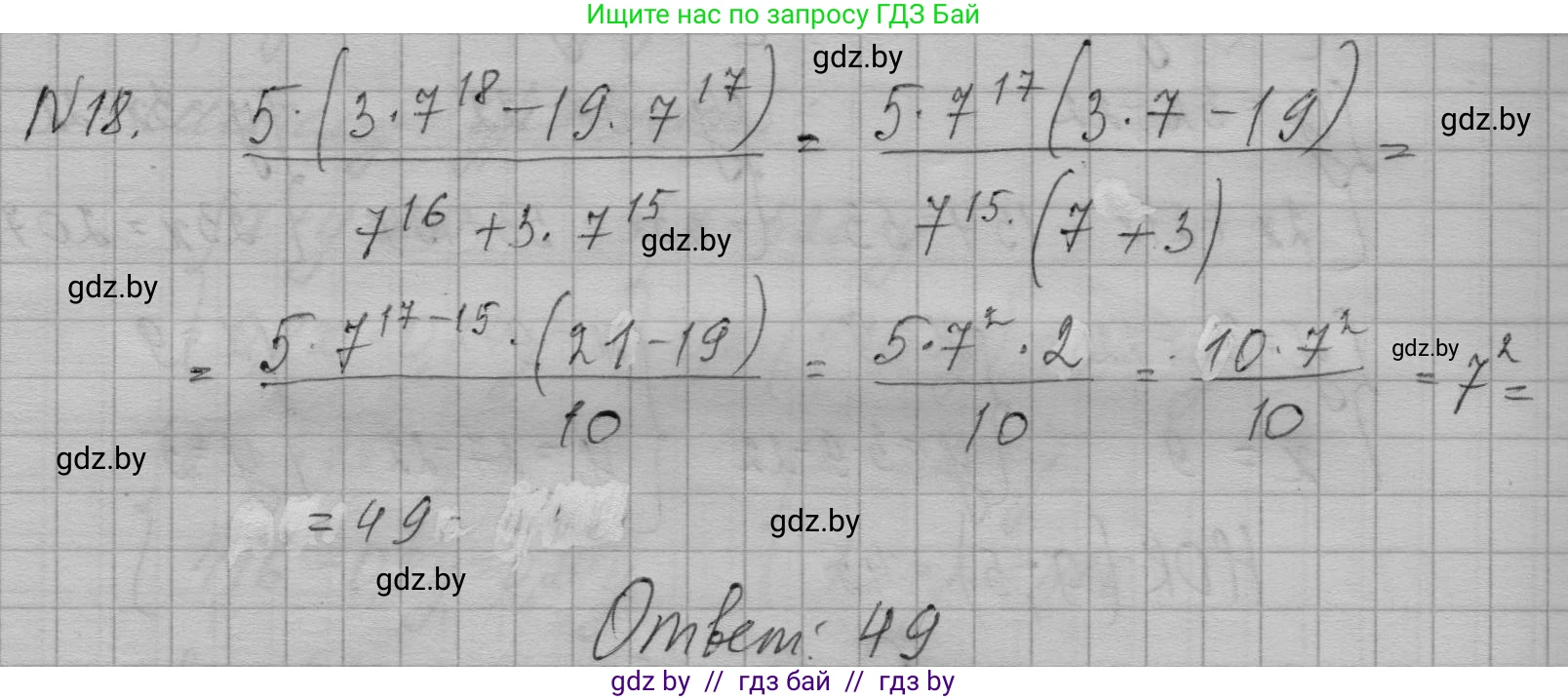 Алгебра, 7-9 класс Сборник задач, авторы: Арефьева Ирина Глебовна, Пирютко Ольга Николаевна, издательство Народная асвета, Минск, 2020, страница 205, номер 18, Решение