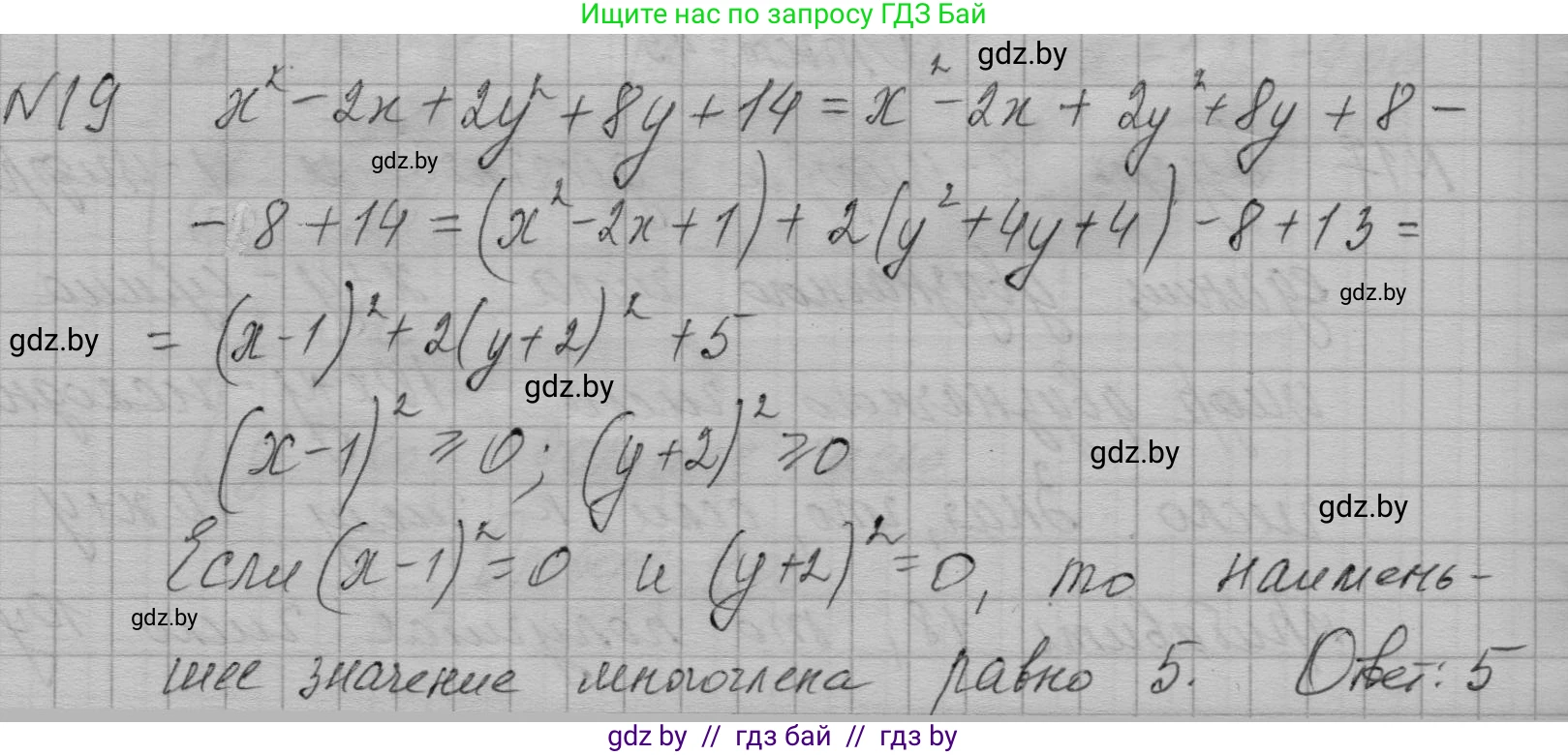 Алгебра, 7-9 класс Сборник задач, авторы: Арефьева Ирина Глебовна, Пирютко Ольга Николаевна, издательство Народная асвета, Минск, 2020, страница 205, номер 19, Решение