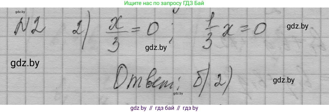 Алгебра, 7-9 класс Сборник задач, авторы: Арефьева Ирина Глебовна, Пирютко Ольга Николаевна, издательство Народная асвета, Минск, 2020, страница 203, номер 2, Решение