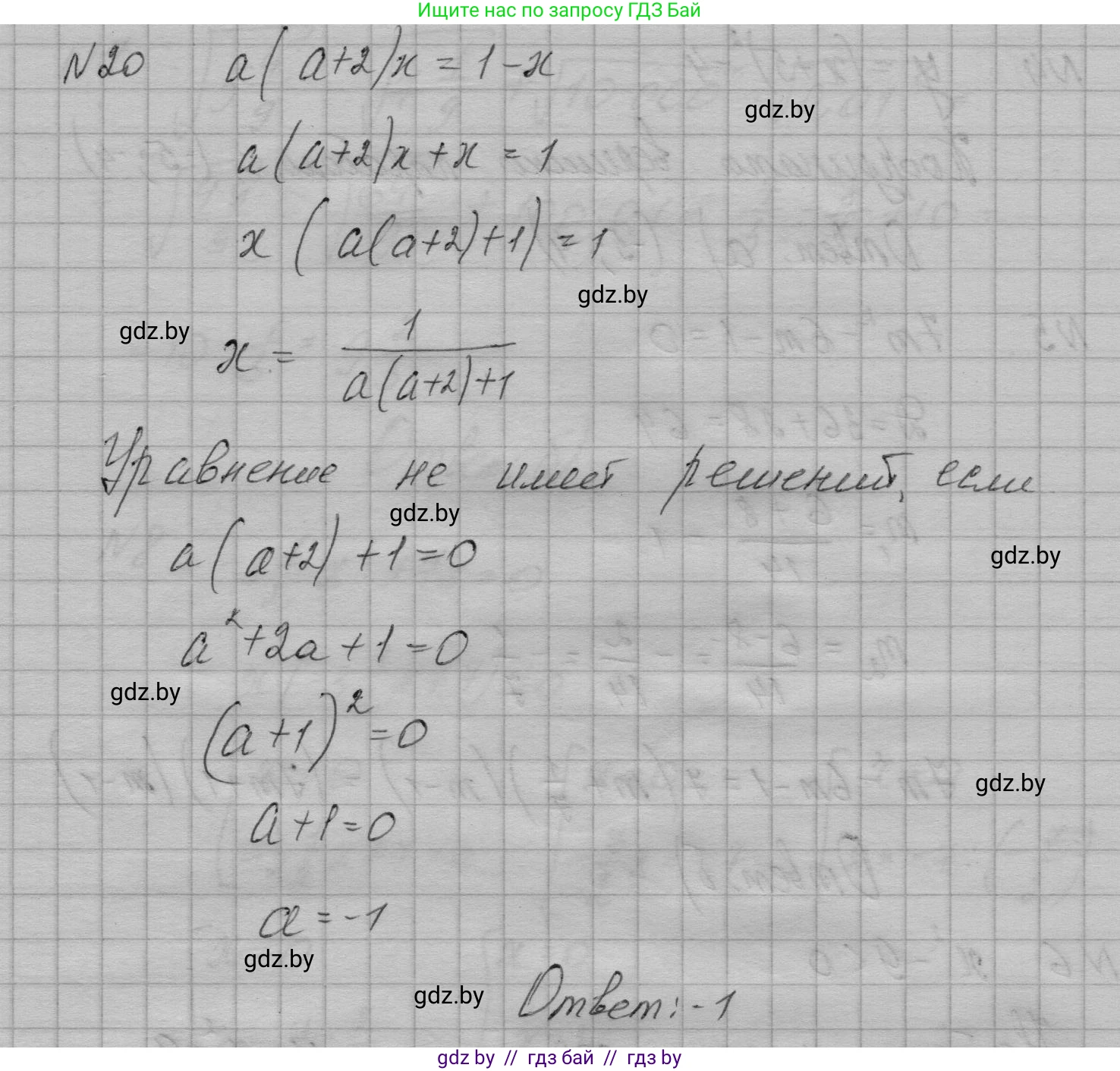 Алгебра, 7-9 класс Сборник задач, авторы: Арефьева Ирина Глебовна, Пирютко Ольга Николаевна, издательство Народная асвета, Минск, 2020, страница 205, номер 20, Решение