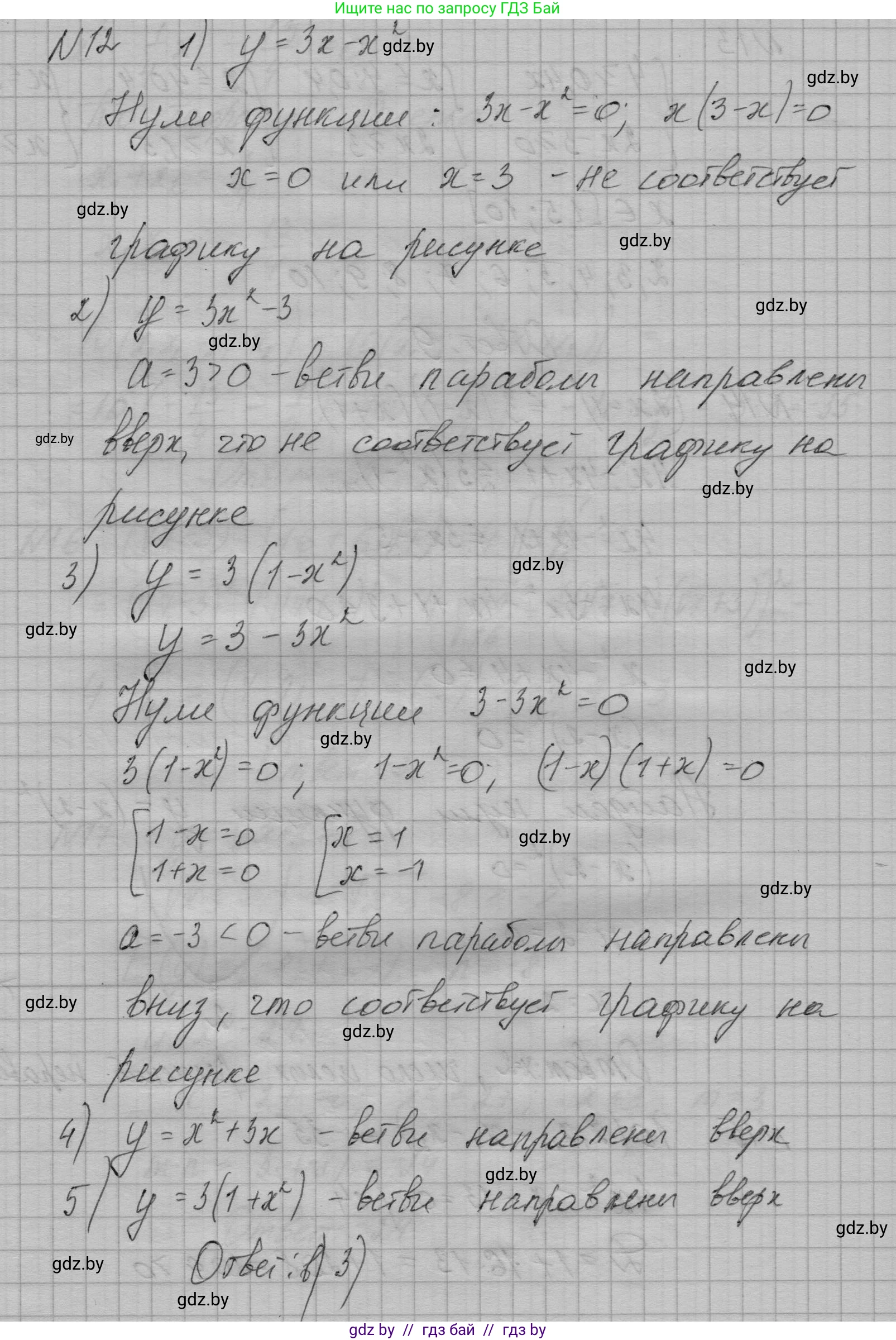 Алгебра, 7-9 класс Сборник задач, авторы: Арефьева Ирина Глебовна, Пирютко Ольга Николаевна, издательство Народная асвета, Минск, 2020, страница 207, номер 12, Решение