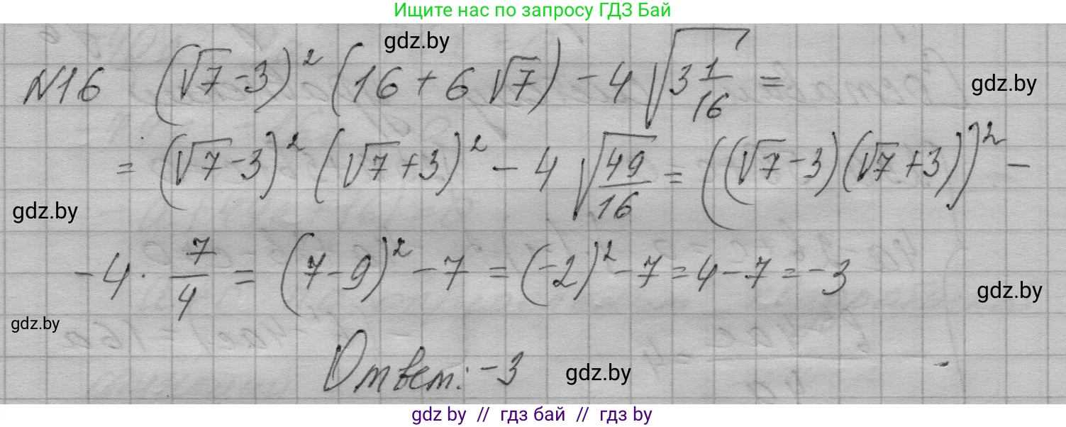 Алгебра, 7-9 класс Сборник задач, авторы: Арефьева Ирина Глебовна, Пирютко Ольга Николаевна, издательство Народная асвета, Минск, 2020, страница 208, номер 16, Решение