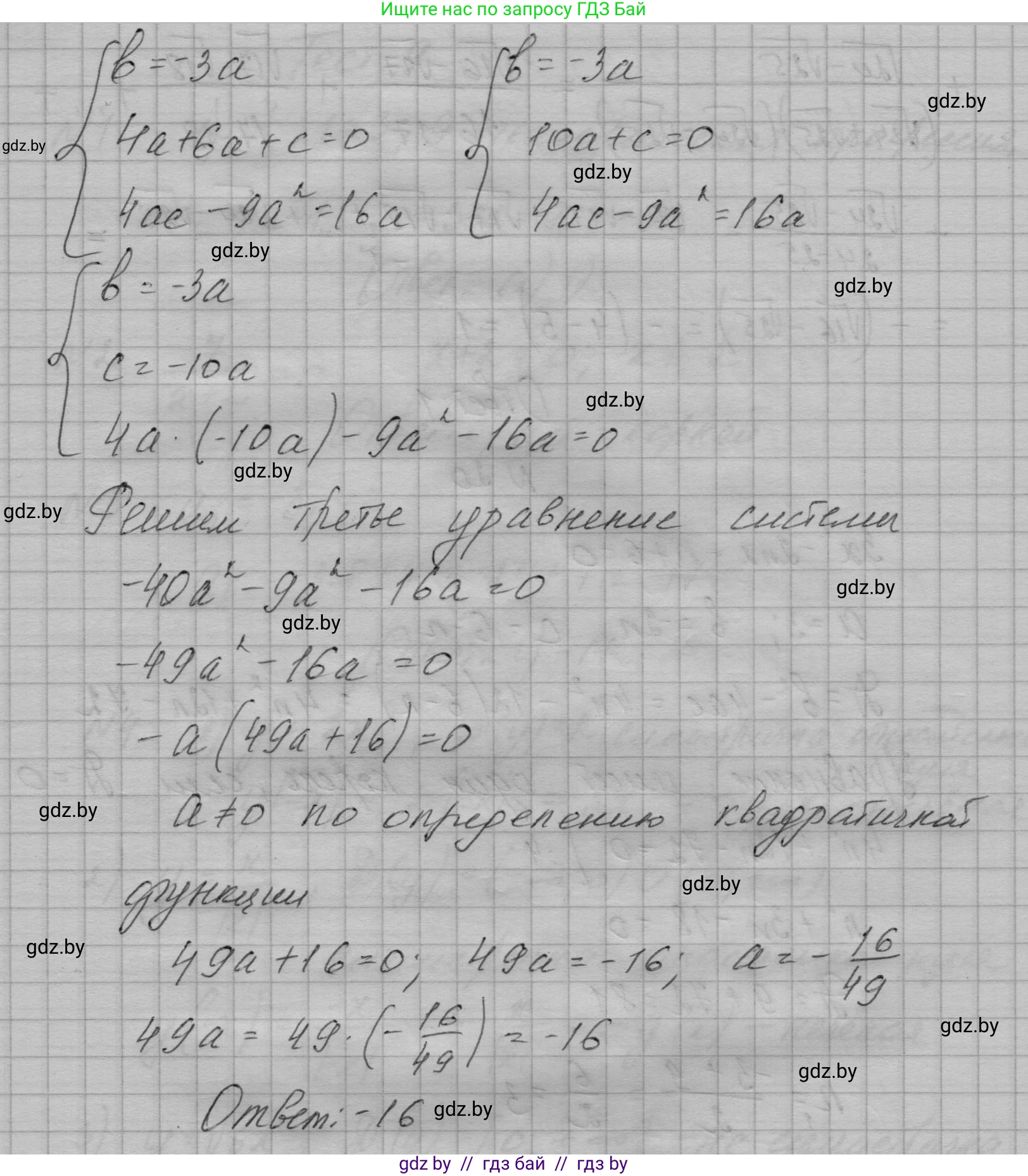 Алгебра, 7-9 класс Сборник задач, авторы: Арефьева Ирина Глебовна, Пирютко Ольга Николаевна, издательство Народная асвета, Минск, 2020, страница 208, номер 18, Решение (продолжение 2)