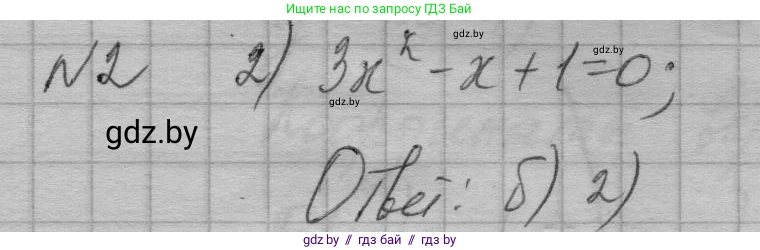 Алгебра, 7-9 класс Сборник задач, авторы: Арефьева Ирина Глебовна, Пирютко Ольга Николаевна, издательство Народная асвета, Минск, 2020, страница 206, номер 2, Решение