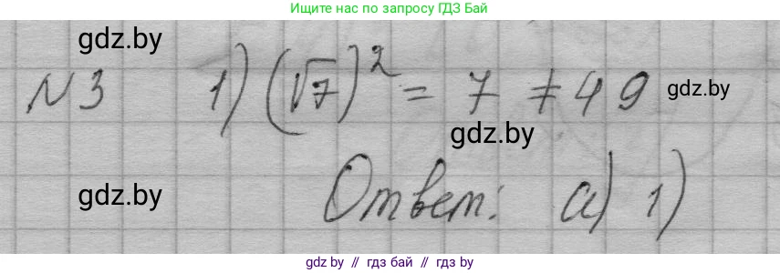 Алгебра, 7-9 класс Сборник задач, авторы: Арефьева Ирина Глебовна, Пирютко Ольга Николаевна, издательство Народная асвета, Минск, 2020, страница 206, номер 3, Решение