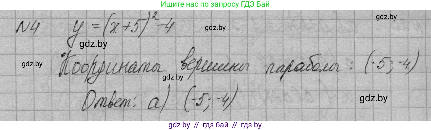Алгебра, 7-9 класс Сборник задач, авторы: Арефьева Ирина Глебовна, Пирютко Ольга Николаевна, издательство Народная асвета, Минск, 2020, страница 206, номер 4, Решение