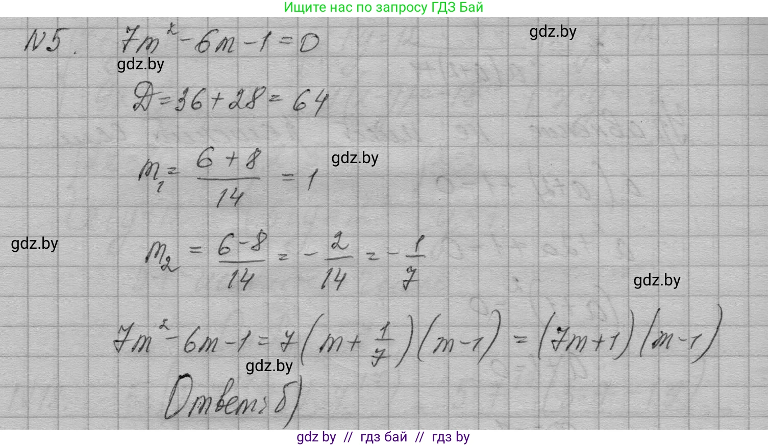 Алгебра, 7-9 класс Сборник задач, авторы: Арефьева Ирина Глебовна, Пирютко Ольга Николаевна, издательство Народная асвета, Минск, 2020, страница 206, номер 5, Решение