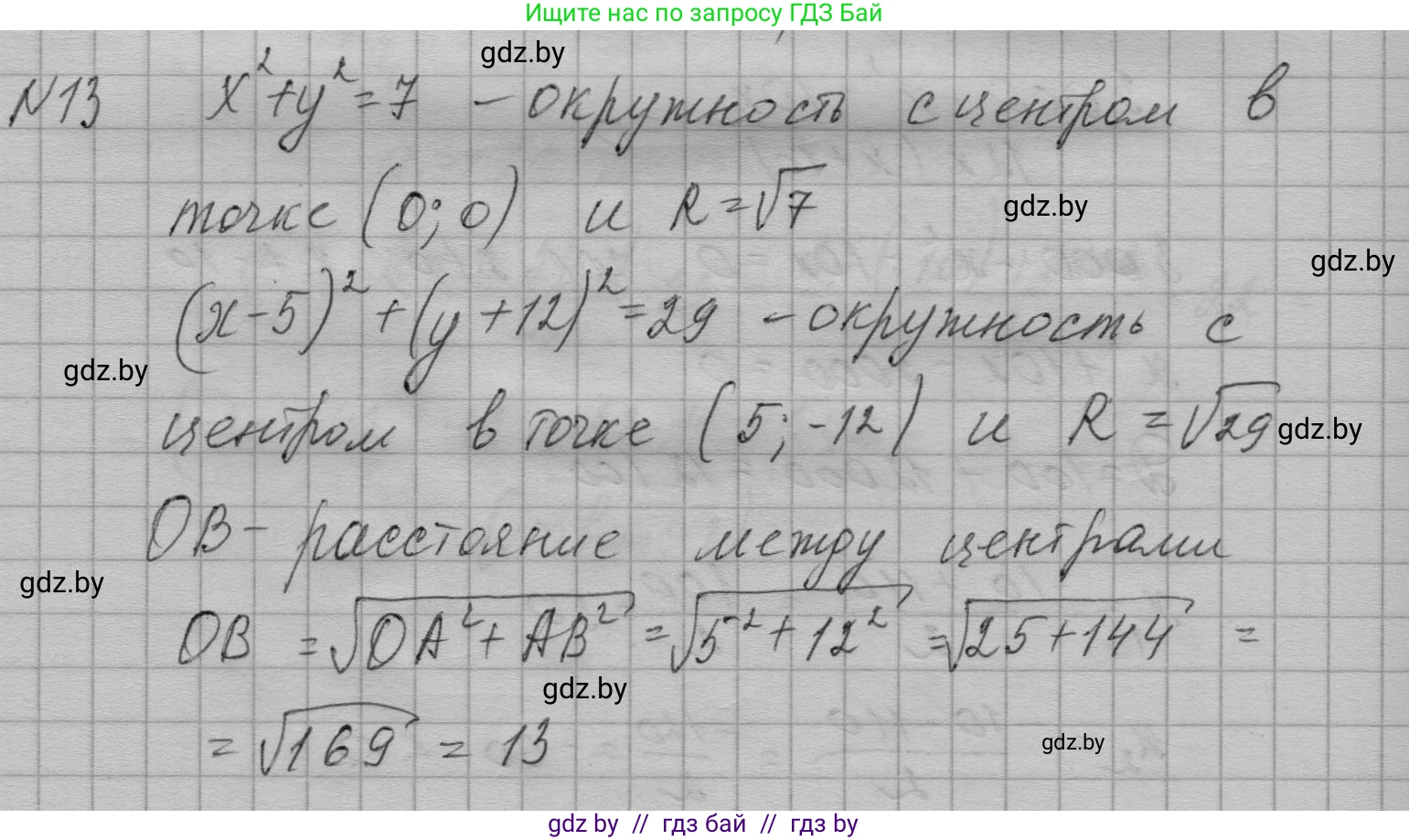 Алгебра, 7-9 класс Сборник задач, авторы: Арефьева Ирина Глебовна, Пирютко Ольга Николаевна, издательство Народная асвета, Минск, 2020, страница 210, номер 13, Решение