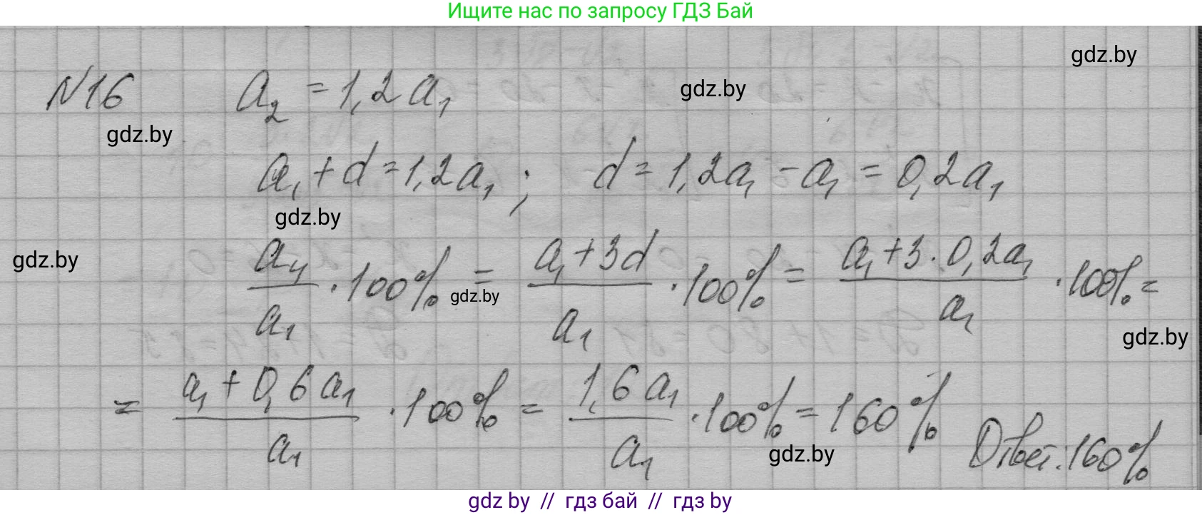 Алгебра, 7-9 класс Сборник задач, авторы: Арефьева Ирина Глебовна, Пирютко Ольга Николаевна, издательство Народная асвета, Минск, 2020, страница 210, номер 16, Решение