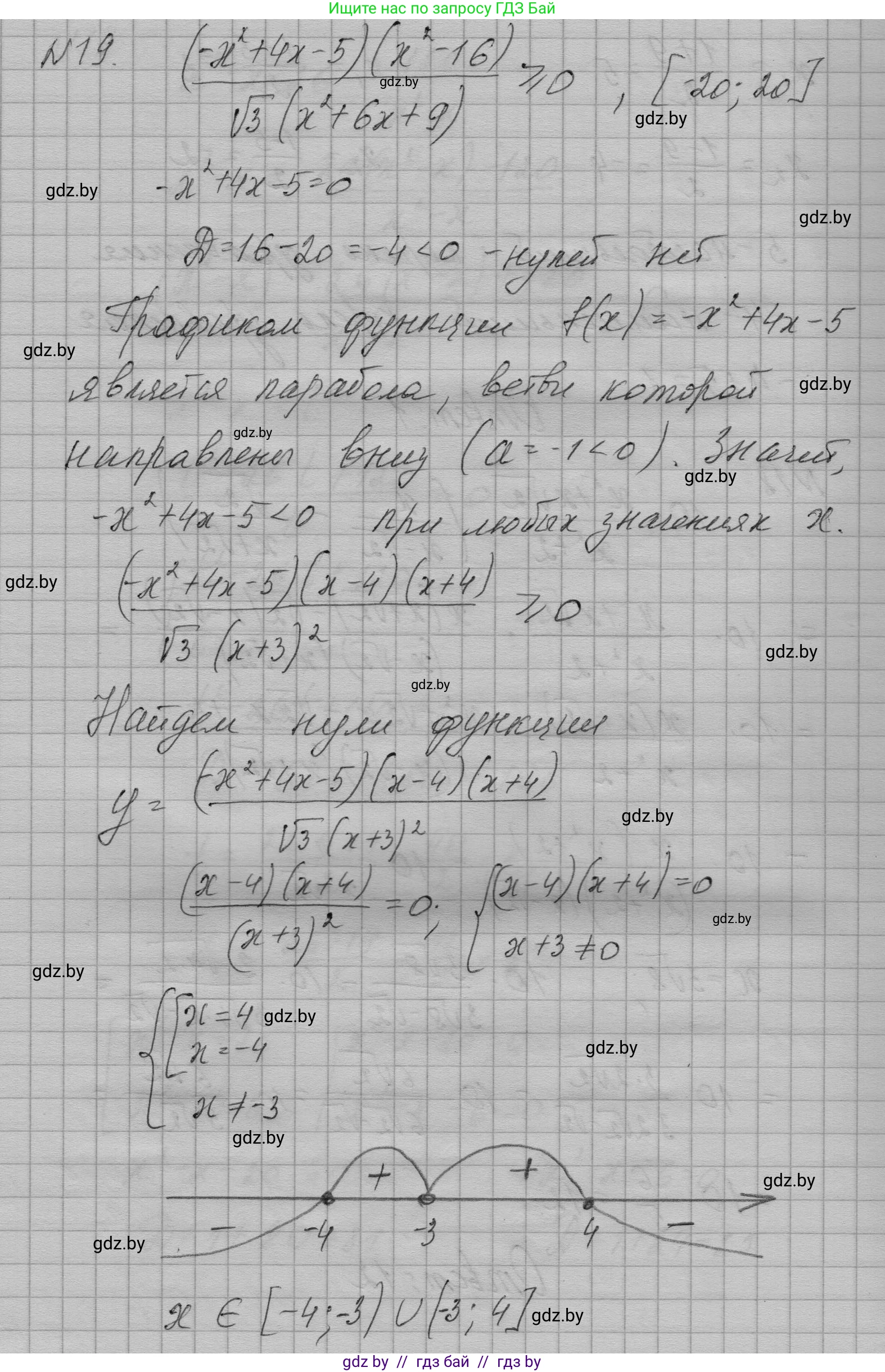 Алгебра, 7-9 класс Сборник задач, авторы: Арефьева Ирина Глебовна, Пирютко Ольга Николаевна, издательство Народная асвета, Минск, 2020, страница 210, номер 19, Решение