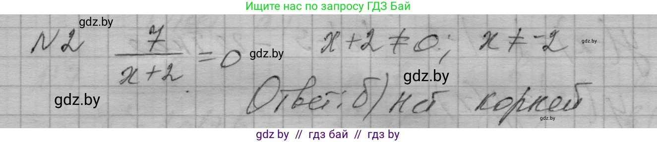 Алгебра, 7-9 класс Сборник задач, авторы: Арефьева Ирина Глебовна, Пирютко Ольга Николаевна, издательство Народная асвета, Минск, 2020, страница 208, номер 2, Решение