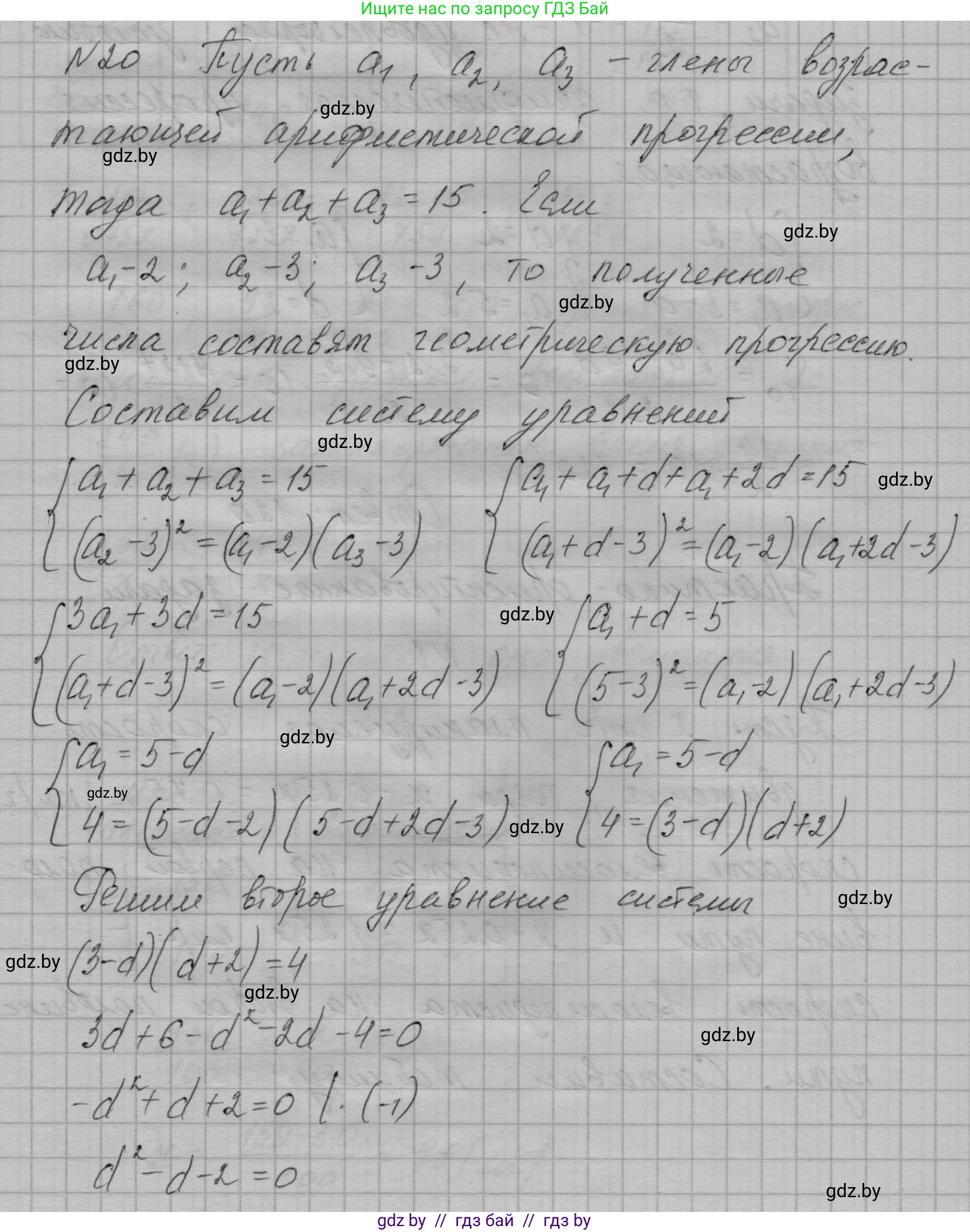 Алгебра, 7-9 класс Сборник задач, авторы: Арефьева Ирина Глебовна, Пирютко Ольга Николаевна, издательство Народная асвета, Минск, 2020, страница 210, номер 20, Решение