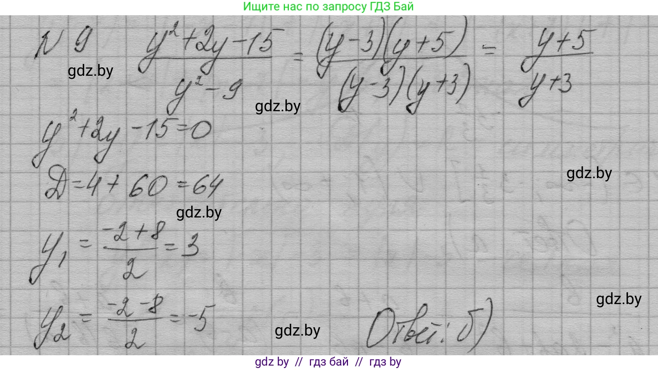 Алгебра, 7-9 класс Сборник задач, авторы: Арефьева Ирина Глебовна, Пирютко Ольга Николаевна, издательство Народная асвета, Минск, 2020, страница 209, номер 9, Решение