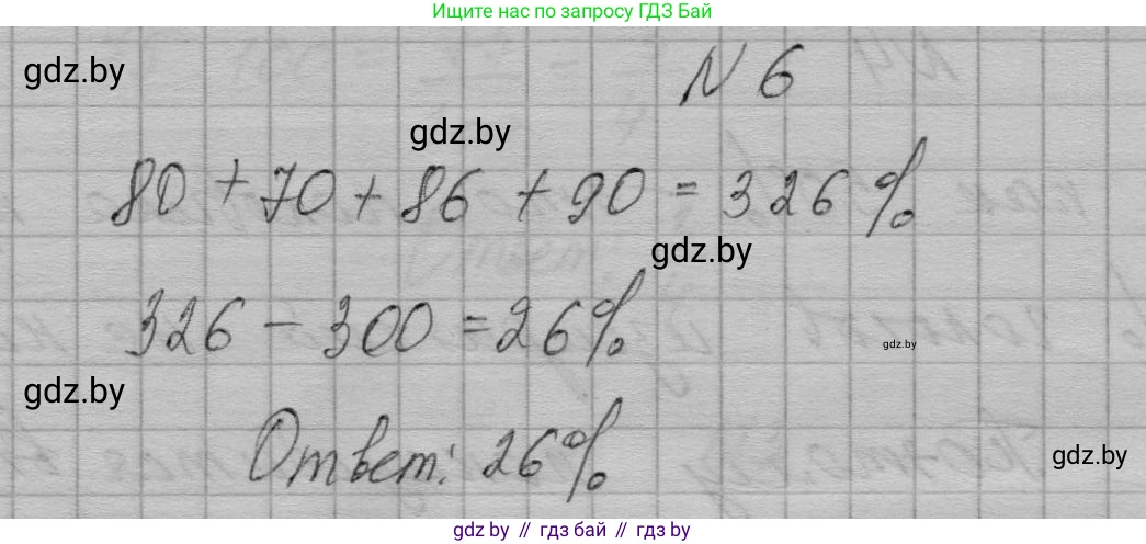 Алгебра, 7-9 класс Сборник задач, авторы: Арефьева Ирина Глебовна, Пирютко Ольга Николаевна, издательство Народная асвета, Минск, 2020, страница 212, номер 6, Решение