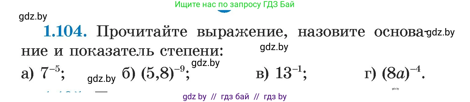 Алгебра, 7 класс Учебник, авторы: Арефьева Ирина Глебовна, Пирютко Ольга Николаевна, издательство Народная асвета, Минск, 2022, зелёного цвета, страница 26, номер 1.104, Условие