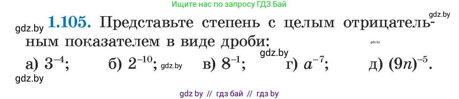 Алгебра, 7 класс Учебник, авторы: Арефьева Ирина Глебовна, Пирютко Ольга Николаевна, издательство Народная асвета, Минск, 2022, зелёного цвета, страница 26, номер 1.105, Условие