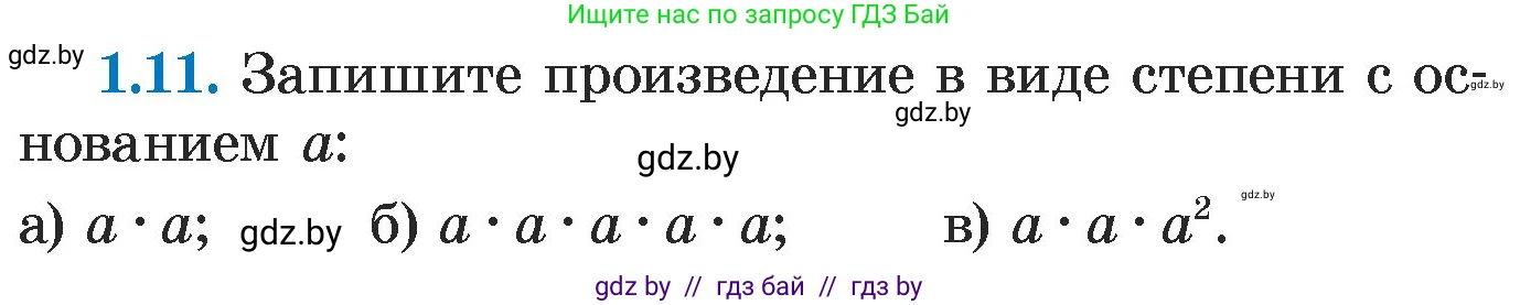 Алгебра, 7 класс Учебник, авторы: Арефьева Ирина Глебовна, Пирютко Ольга Николаевна, издательство Народная асвета, Минск, 2022, зелёного цвета, страница 12, номер 1.11, Условие