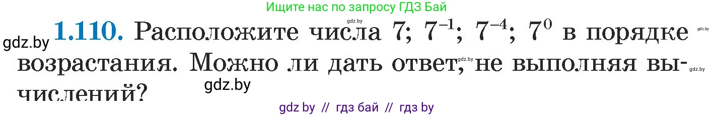 Алгебра, 7 класс Учебник, авторы: Арефьева Ирина Глебовна, Пирютко Ольга Николаевна, издательство Народная асвета, Минск, 2022, зелёного цвета, страница 27, номер 1.110, Условие