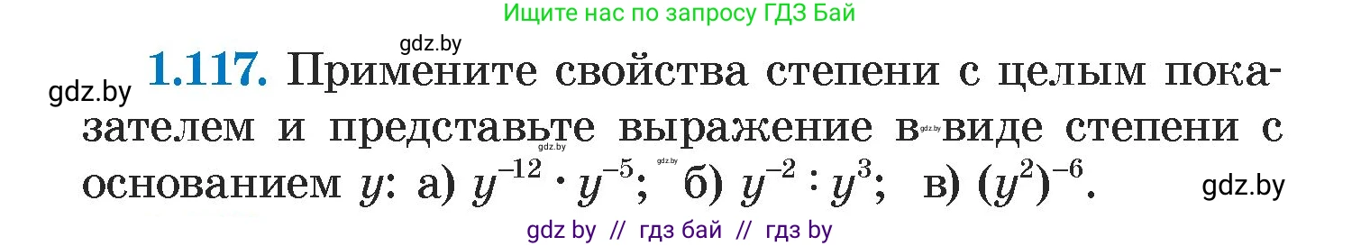 Алгебра, 7 класс Учебник, авторы: Арефьева Ирина Глебовна, Пирютко Ольга Николаевна, издательство Народная асвета, Минск, 2022, зелёного цвета, страница 28, номер 1.117, Условие