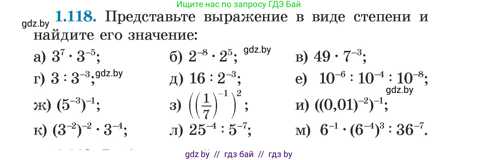 Алгебра, 7 класс Учебник, авторы: Арефьева Ирина Глебовна, Пирютко Ольга Николаевна, издательство Народная асвета, Минск, 2022, зелёного цвета, страница 28, номер 1.118, Условие