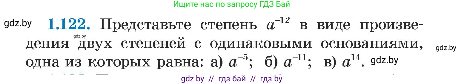 Алгебра, 7 класс Учебник, авторы: Арефьева Ирина Глебовна, Пирютко Ольга Николаевна, издательство Народная асвета, Минск, 2022, зелёного цвета, страница 29, номер 1.122, Условие