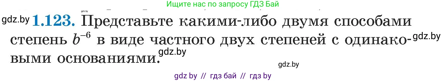Алгебра, 7 класс Учебник, авторы: Арефьева Ирина Глебовна, Пирютко Ольга Николаевна, издательство Народная асвета, Минск, 2022, зелёного цвета, страница 29, номер 1.123, Условие