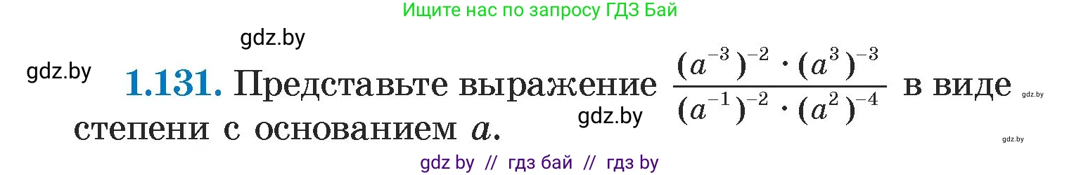 Алгебра, 7 класс Учебник, авторы: Арефьева Ирина Глебовна, Пирютко Ольга Николаевна, издательство Народная асвета, Минск, 2022, зелёного цвета, страница 30, номер 1.131, Условие