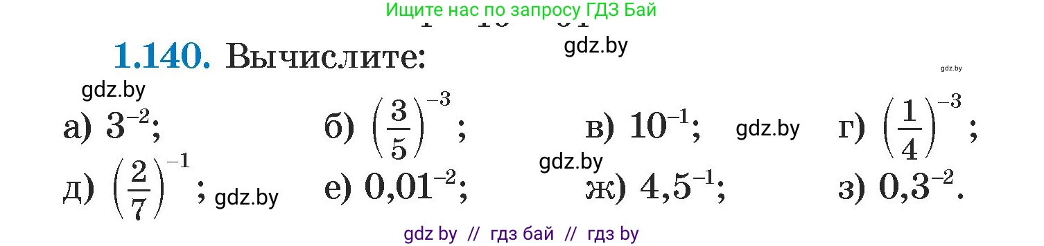 Алгебра, 7 класс Учебник, авторы: Арефьева Ирина Глебовна, Пирютко Ольга Николаевна, издательство Народная асвета, Минск, 2022, зелёного цвета, страница 31, номер 1.140, Условие