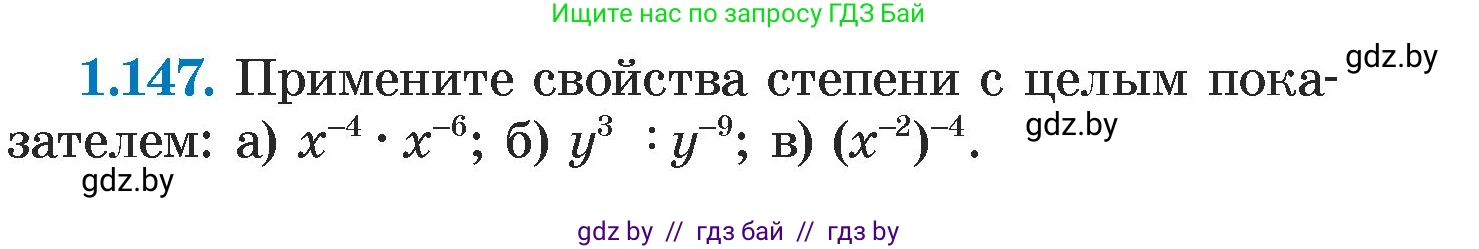 Алгебра, 7 класс Учебник, авторы: Арефьева Ирина Глебовна, Пирютко Ольга Николаевна, издательство Народная асвета, Минск, 2022, зелёного цвета, страница 31, номер 1.147, Условие