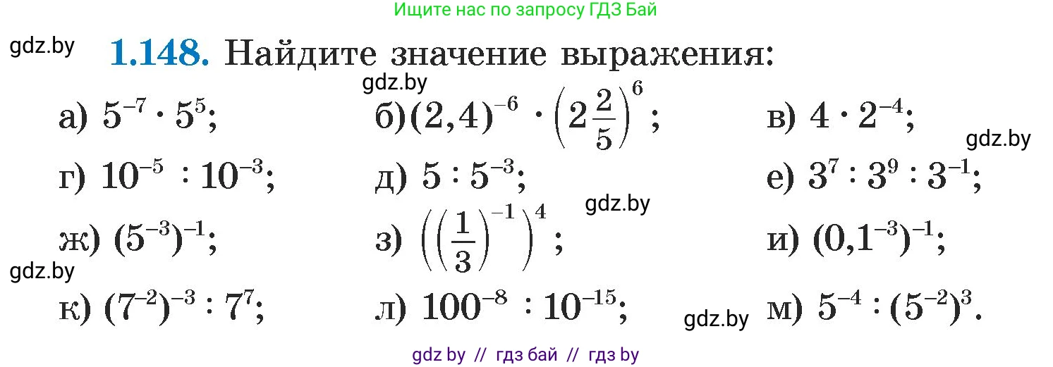 Алгебра, 7 класс Учебник, авторы: Арефьева Ирина Глебовна, Пирютко Ольга Николаевна, издательство Народная асвета, Минск, 2022, зелёного цвета, страница 32, номер 1.148, Условие
