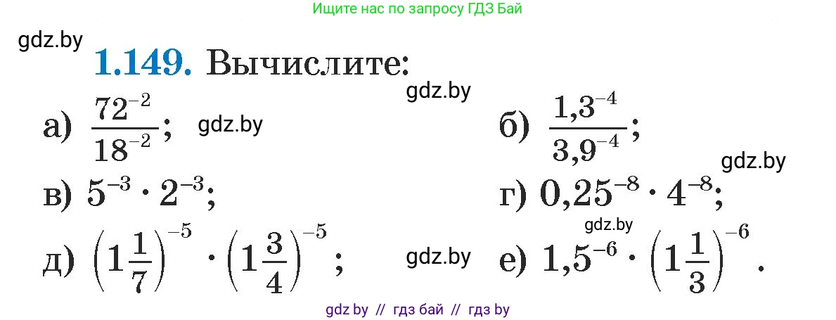 Алгебра, 7 класс Учебник, авторы: Арефьева Ирина Глебовна, Пирютко Ольга Николаевна, издательство Народная асвета, Минск, 2022, зелёного цвета, страница 32, номер 1.149, Условие