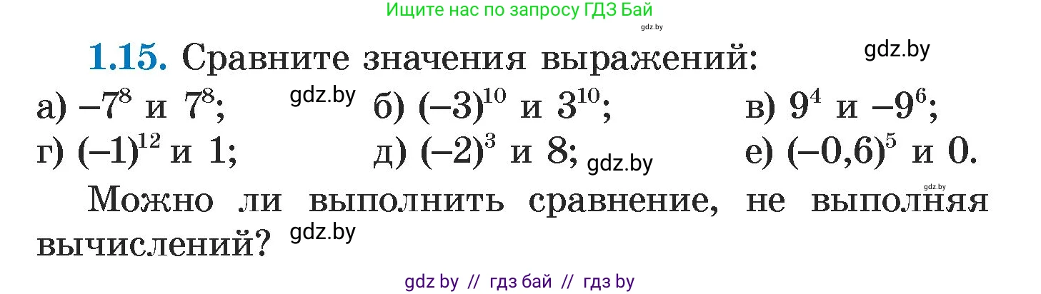 Алгебра, 7 класс Учебник, авторы: Арефьева Ирина Глебовна, Пирютко Ольга Николаевна, издательство Народная асвета, Минск, 2022, зелёного цвета, страница 13, номер 1.15, Условие