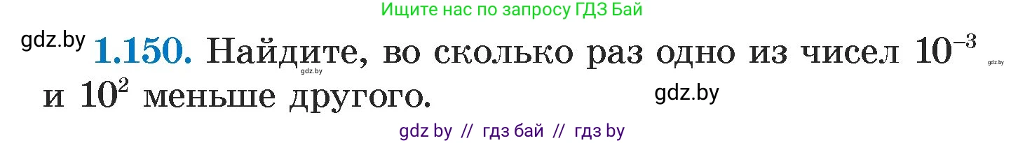 Алгебра, 7 класс Учебник, авторы: Арефьева Ирина Глебовна, Пирютко Ольга Николаевна, издательство Народная асвета, Минск, 2022, зелёного цвета, страница 32, номер 1.150, Условие