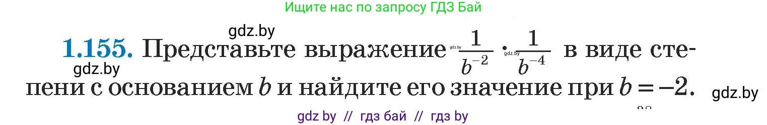 Алгебра, 7 класс Учебник, авторы: Арефьева Ирина Глебовна, Пирютко Ольга Николаевна, издательство Народная асвета, Минск, 2022, зелёного цвета, страница 33, номер 1.155, Условие