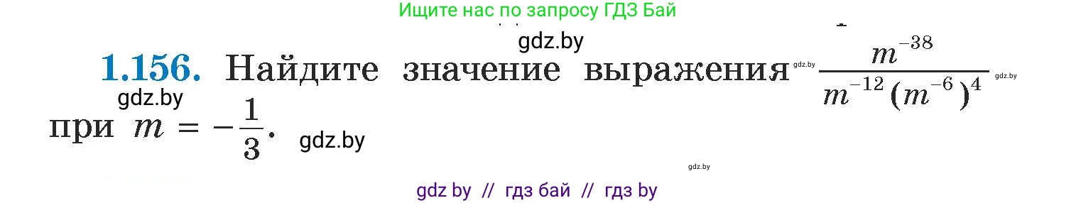 Алгебра, 7 класс Учебник, авторы: Арефьева Ирина Глебовна, Пирютко Ольга Николаевна, издательство Народная асвета, Минск, 2022, зелёного цвета, страница 33, номер 1.156, Условие