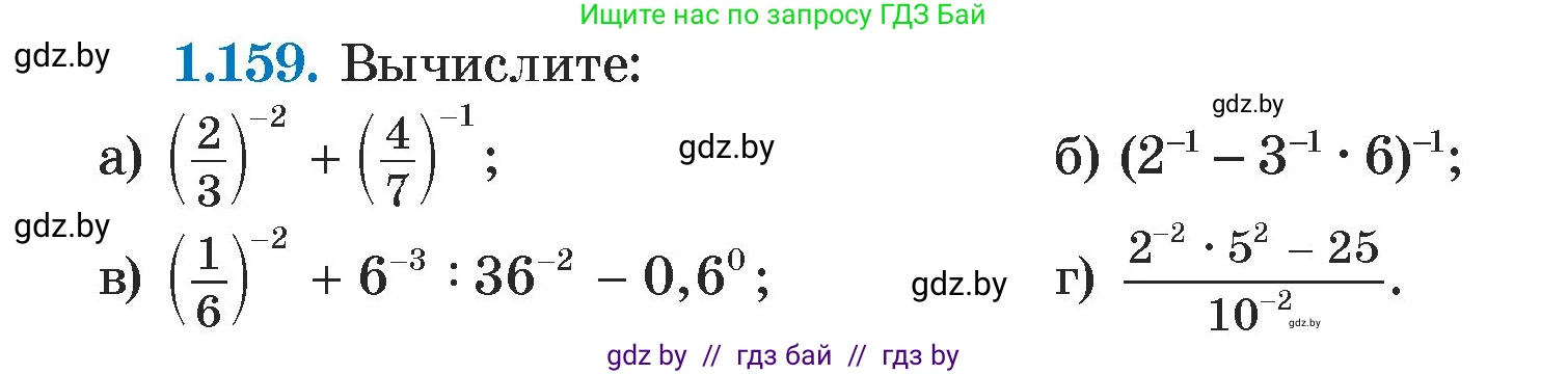 Алгебра, 7 класс Учебник, авторы: Арефьева Ирина Глебовна, Пирютко Ольга Николаевна, издательство Народная асвета, Минск, 2022, зелёного цвета, страница 33, номер 1.159, Условие