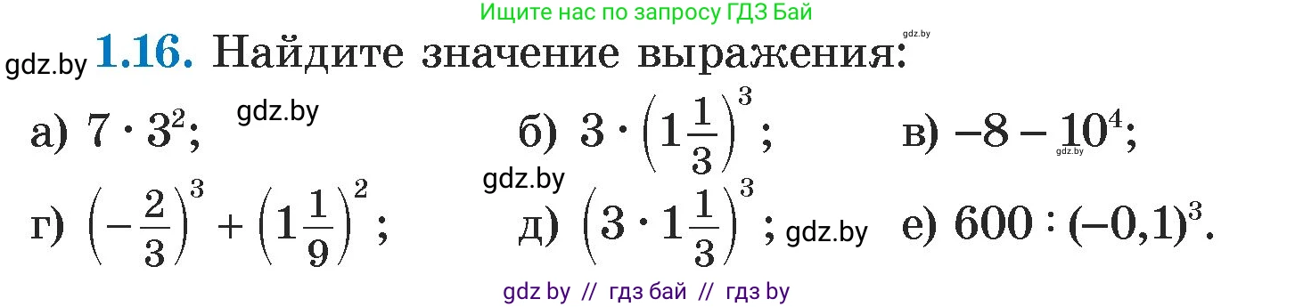 Алгебра, 7 класс Учебник, авторы: Арефьева Ирина Глебовна, Пирютко Ольга Николаевна, издательство Народная асвета, Минск, 2022, зелёного цвета, страница 13, номер 1.16, Условие