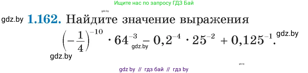 Алгебра, 7 класс Учебник, авторы: Арефьева Ирина Глебовна, Пирютко Ольга Николаевна, издательство Народная асвета, Минск, 2022, зелёного цвета, страница 33, номер 1.162, Условие
