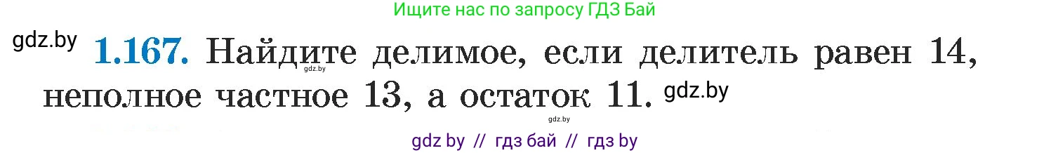 Алгебра, 7 класс Учебник, авторы: Арефьева Ирина Глебовна, Пирютко Ольга Николаевна, издательство Народная асвета, Минск, 2022, зелёного цвета, страница 34, номер 1.167, Условие