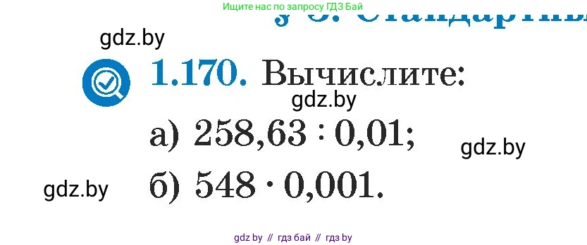 Алгебра, 7 класс Учебник, авторы: Арефьева Ирина Глебовна, Пирютко Ольга Николаевна, издательство Народная асвета, Минск, 2022, зелёного цвета, страница 34, номер 1.170, Условие