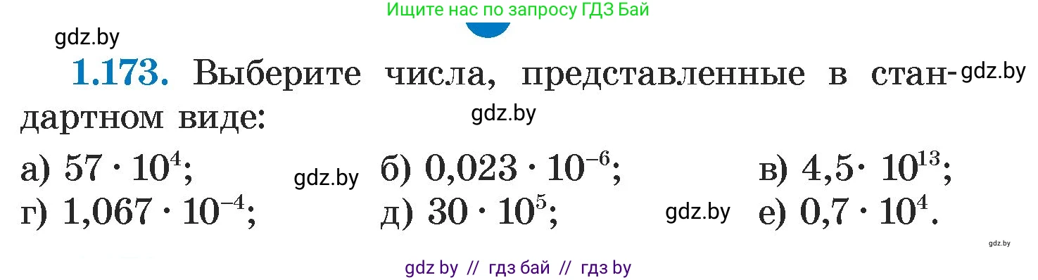 Алгебра, 7 класс Учебник, авторы: Арефьева Ирина Глебовна, Пирютко Ольга Николаевна, издательство Народная асвета, Минск, 2022, зелёного цвета, страница 37, номер 1.173, Условие