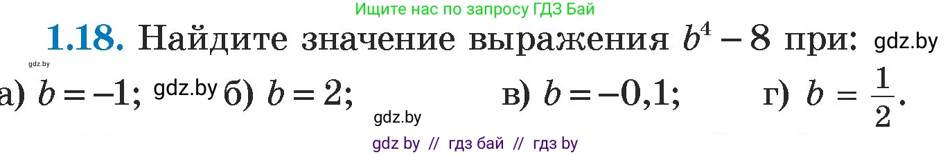Алгебра, 7 класс Учебник, авторы: Арефьева Ирина Глебовна, Пирютко Ольга Николаевна, издательство Народная асвета, Минск, 2022, зелёного цвета, страница 13, номер 1.18, Условие